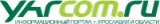 Информационный портал Ярославля и Ярославской области - YARCOM.RU информационный портал Ярославля и области Логотип Информационный портал Ярославля и Ярославской области - YARCOM.RU информационный портал Ярославля и области