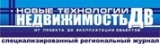 НОВЫЕ ТЕХНОЛОГИИ. НЕДВИЖИМОСТЬ ДВ РЕДАКЦИЯ ЖУРНАЛА Логотип НОВЫЕ ТЕХНОЛОГИИ. НЕДВИЖИМОСТЬ ДВ РЕДАКЦИЯ ЖУРНАЛА